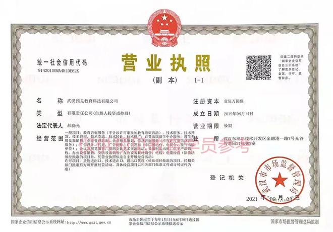 光谷一教育咨詢機構(gòu)資金鏈斷裂，家長學(xué)員需抓緊退費